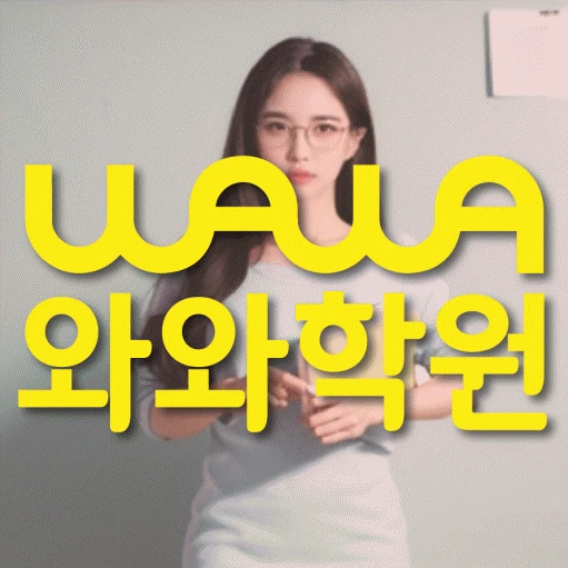 송도 고등 수학학원 코칭학원.com 대표