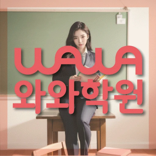 다산신도시 중등 수학학원 코칭학원.com 대표