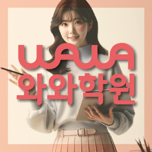 풍산동 학원 코칭학원.com 대표