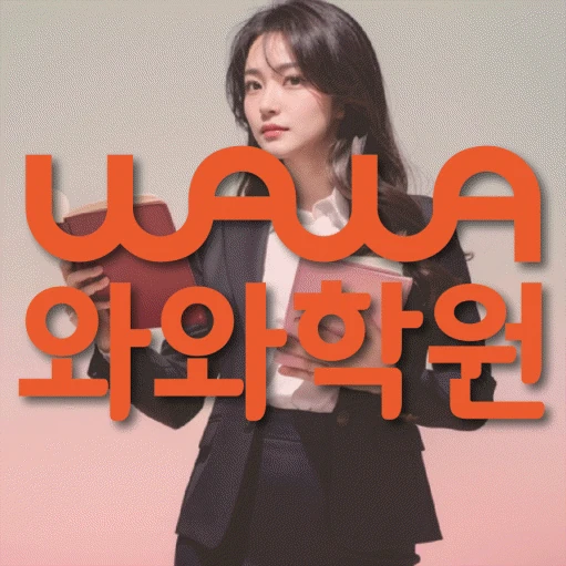 산본동 초등 수학학원 코칭학원.com 대표