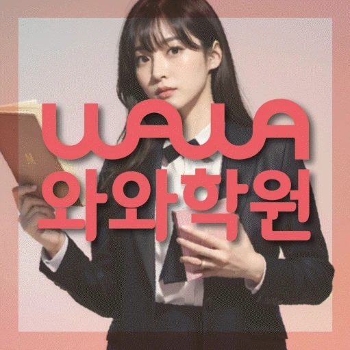부천 중동 중등 수학학원 코칭학원.com 대표