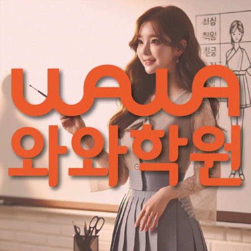 무실동 중등 영어학원 코칭학원.com 대표