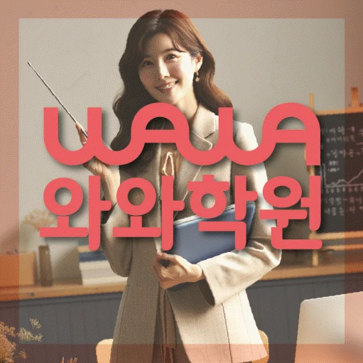 상인동 중등 영어학원 코칭학원.com 대표