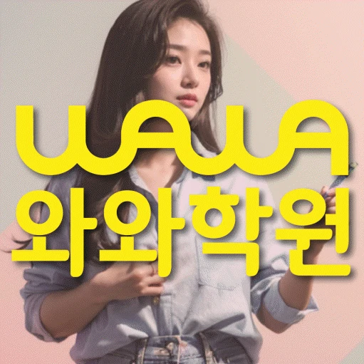 서정동 중등 영어학원 코칭학원.com 대표