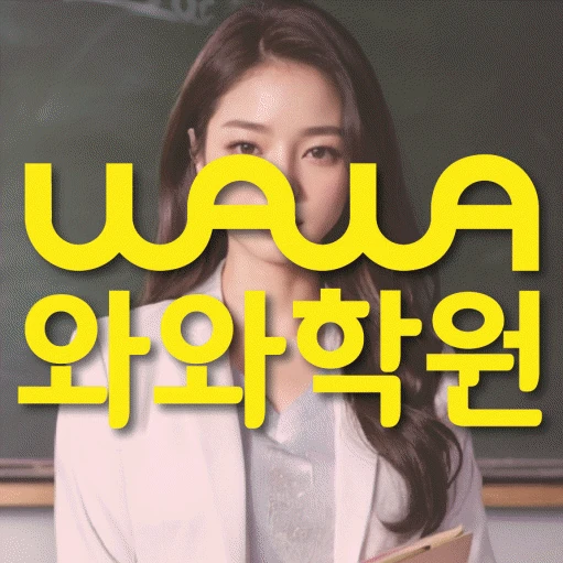 역촌동 중등 수학학원 코칭학원.com 대표