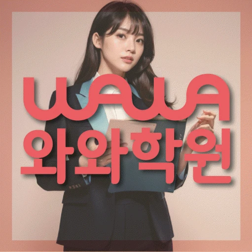 수창동 초등 영어학원 코칭학원.com 대표