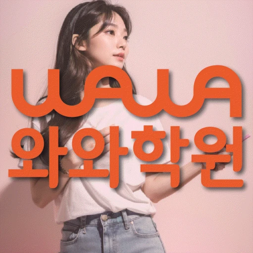 신현동 고등 영어학원 코칭학원.com 대표