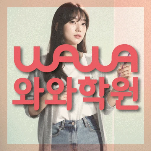 소하동 중등 영어학원 코칭학원.com 대표