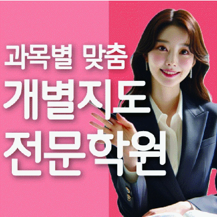 수택동 초등 영어학원 코칭학원.com 대표
