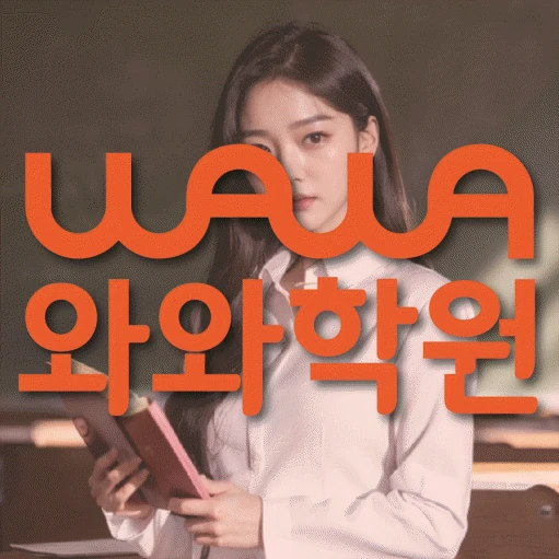 탄벌동 초등 영어학원 코칭학원.com 대표