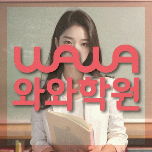 봉방동 중등 영어학원 코칭학원.com 대표