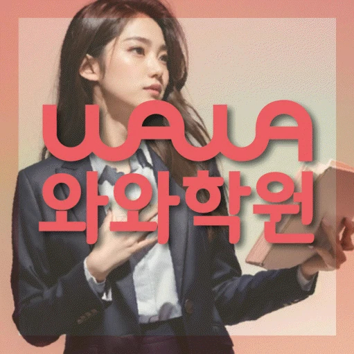 사우동 중등 영어학원 코칭학원.com 대표