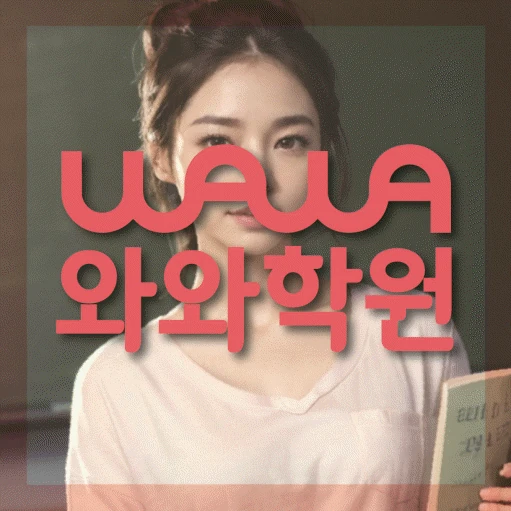 배곧동 중등 수학학원 코칭학원.com 대표