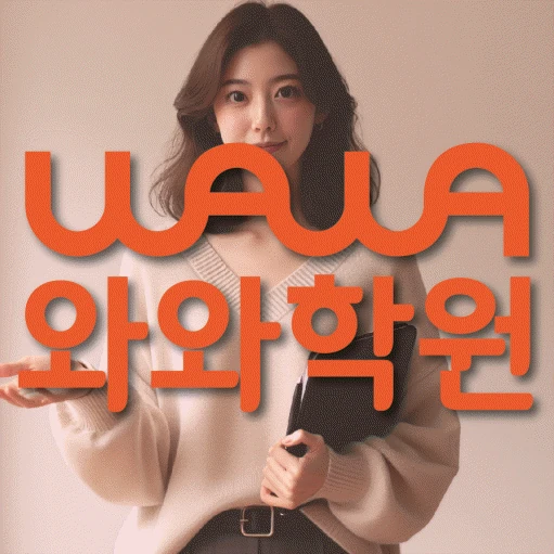 북가좌동 학원 코칭학원.com 대표