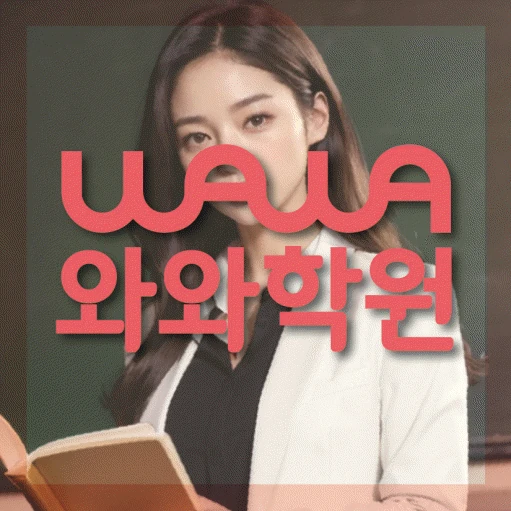 역북동 고등 수학학원 코칭학원.com 대표