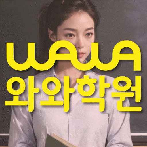상남동 초등 영어학원 코칭학원.com 대표