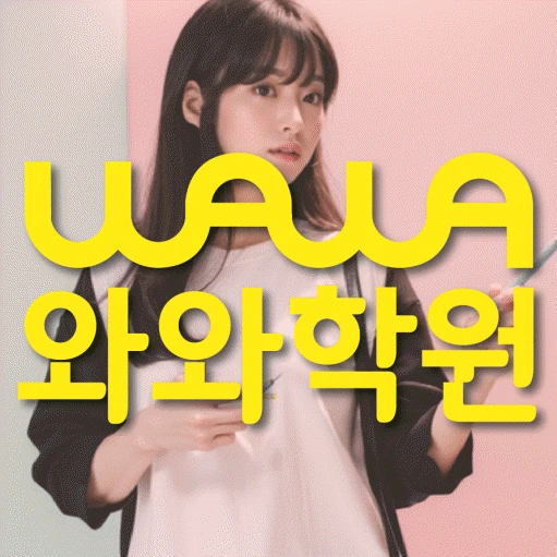 신곡동 초등 수학학원 코칭학원.com 대표