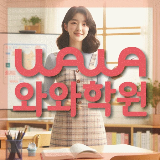 금광동 초등 영어학원 코칭학원.com 대표