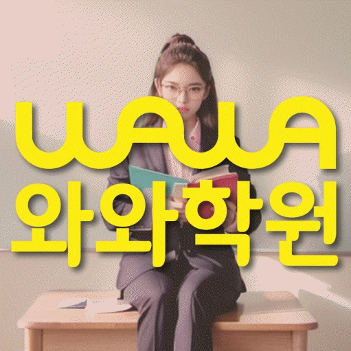 화명동 고등 영어학원 코칭학원.com 대표