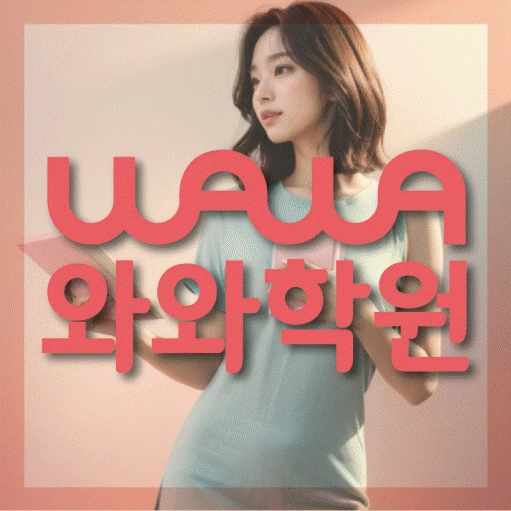 진관동 고등 수학학원 코칭학원.com 대표