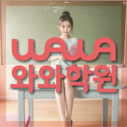 미사신도시 고등 수학학원 코칭학원.com 대표