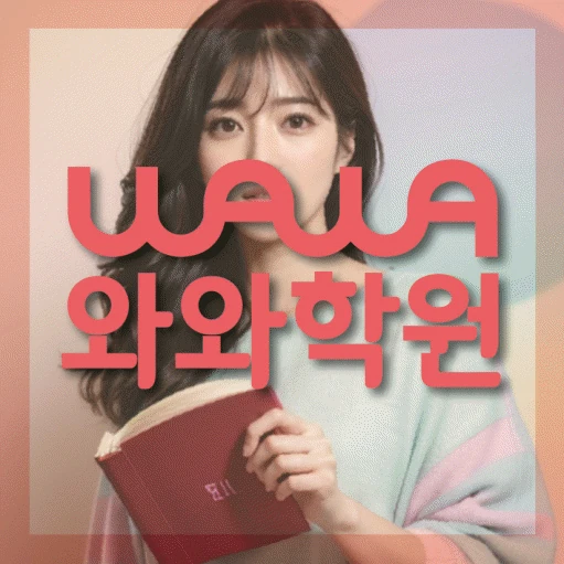 가경동 학원 코칭학원.com 대표
