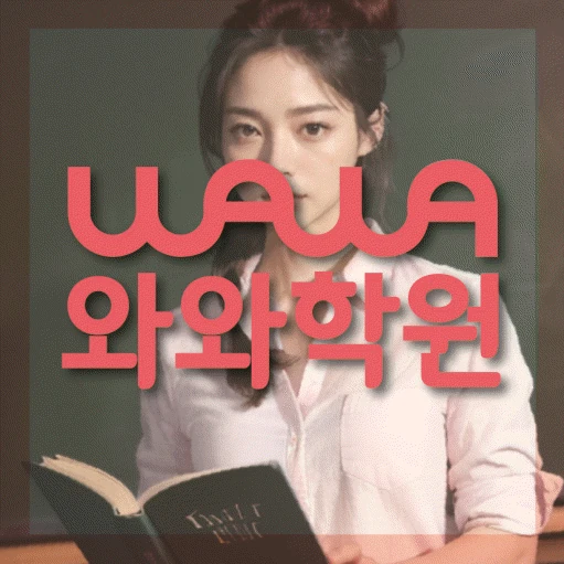 주월동 고등 수학학원 코칭학원.com 대표