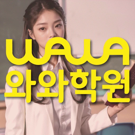 신천동 중등 영어학원 코칭학원.com 대표