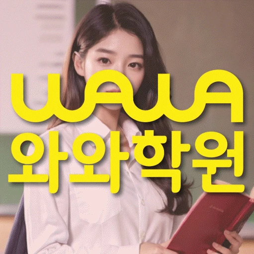 성남동 중등 영어학원 코칭학원.com 대표