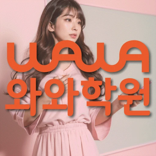 울산 삼산동 중등 수학학원 코칭학원.com 대표