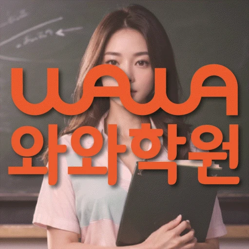 주엽동 중등 영어학원 코칭학원.com 대표