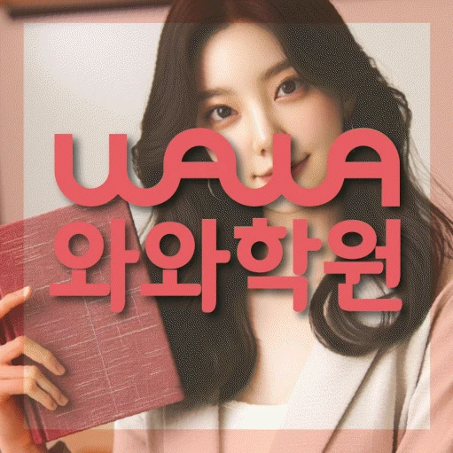 배곧동 학원 코칭학원.com 대표