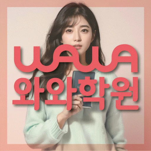 불당동 초등 영어학원 코칭학원.com 대표