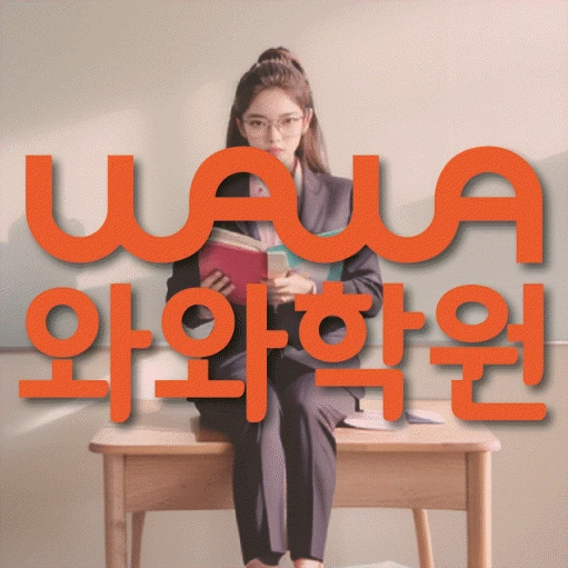무실동 초등 영어학원 코칭학원.com 대표