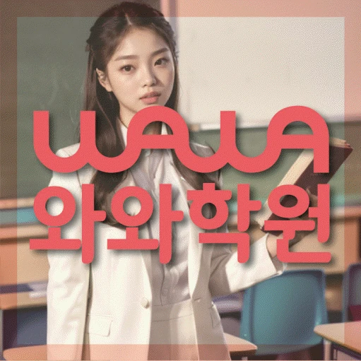 길음동 고등 수학학원 코칭학원.com 대표