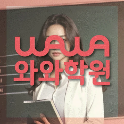 도안신도시 중등 영어학원 코칭학원.com 대표