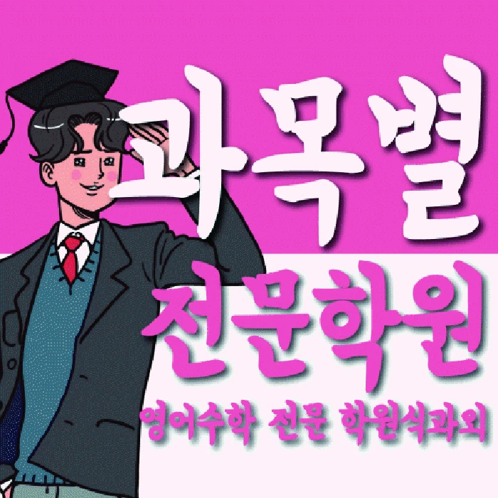 개운동 초등 영어학원 코칭학원.com 대표