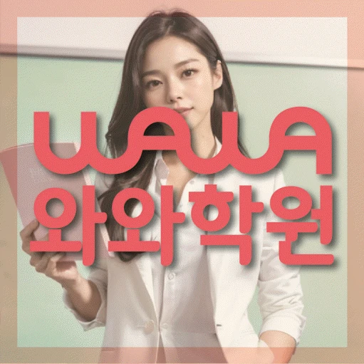 범박동 고등 영어학원 코칭학원.com 대표