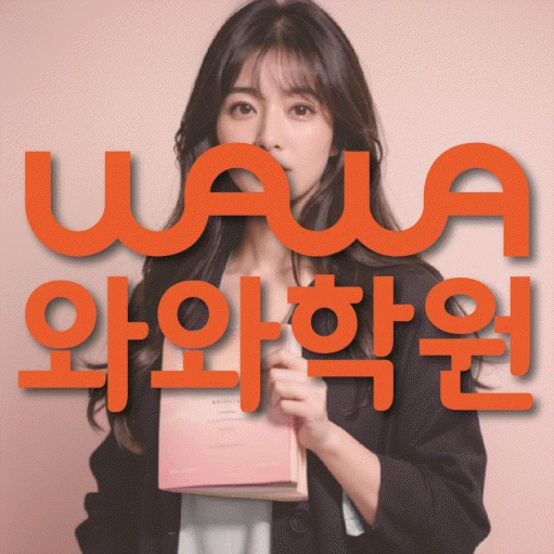 관저동 초등 수학학원 코칭학원.com 대표