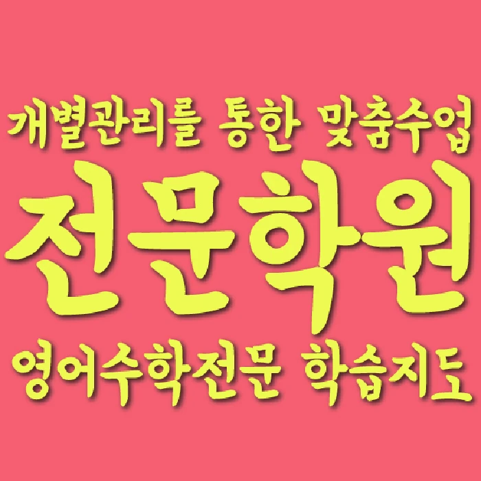 신창지구 학원 코칭학원.com 대표