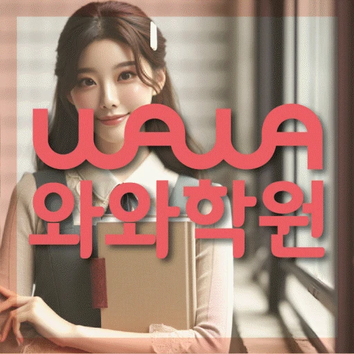별내 고등 영어학원 코칭학원.com 대표