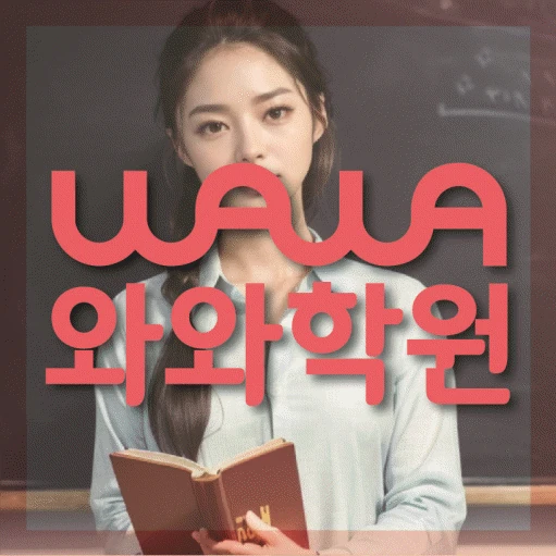 은행동 고등 영어학원 코칭학원.com 대표