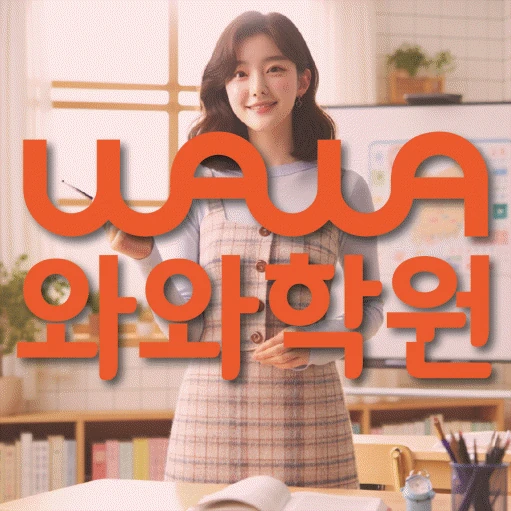 비래동 중등 영어학원 코칭학원.com 대표