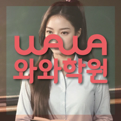 반송동 고등 수학학원 코칭학원.com 대표