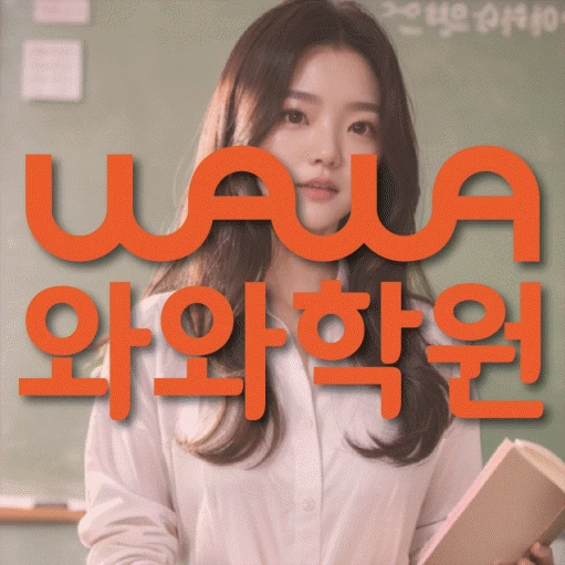 구갈동 중등 영어학원 코칭학원.com 대표