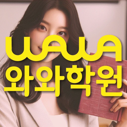 당산동 고등 영어학원 코칭학원.com 대표