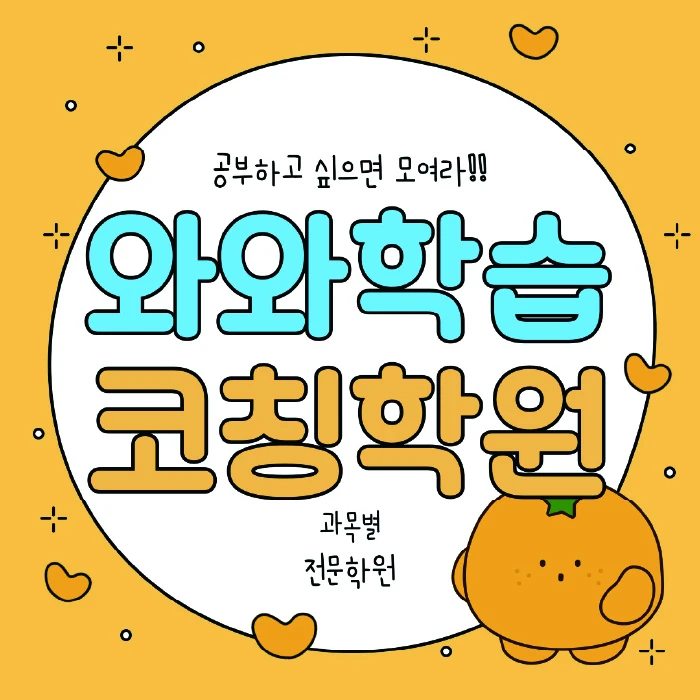 관저동 중등 수학학원 코칭학원.com 대표
