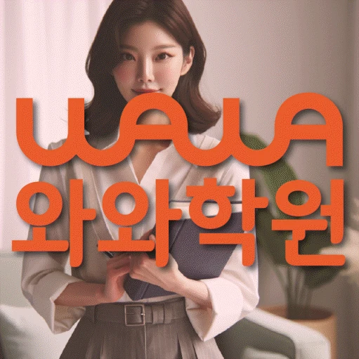 이매동 고등 영어학원 코칭학원.com 대표