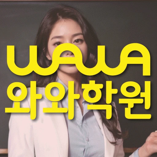 영덕동 중등 영어학원 코칭학원.com 대표