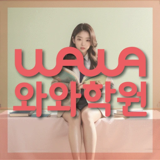 수청동 중등 영어학원 코칭학원.com 대표